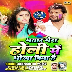 Bhatar Mera Holi Me Dhokha Diya Hai - Khesari Lal Yadav Mp3 Song Download