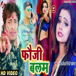 Fauji Balam (Awadhesh Premi) Holi Video Song Download