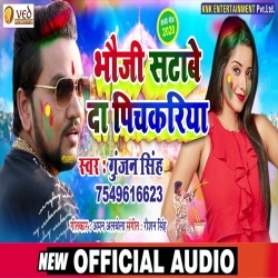 Bhauji Tani Sataibo Pichkariya Ta Kuch Ghat Jaito Ki Gunjan Singh Antra Singh Priyanka Download