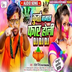 Kurta Gamchha Faar Holi DJ DJ DJ - Rakesh Mishra