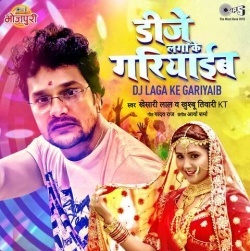 DJ Laga Ke Gariyaib Hum - Khesari Lal Yadav