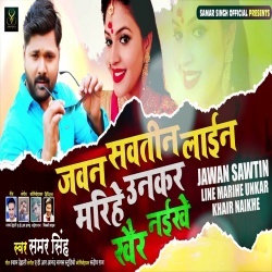Jawan Sautin Line Marihe Unkar Khair Naikhe - Samar Singh