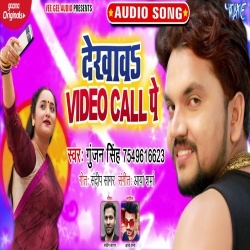 Pura Khol Ke Raja Dekha Di Video Call Pe - Gunjan Singh