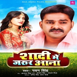 Shadi Me Jarur Aana - Pawan Singh