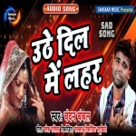 Uthe Dil Me Mora Lahar - Chandan Chanchal Chandan Chanchal Sanskar Music Bhojpuri New Bhojpuri Full Movie Mp3 Song Dj Remix Gana Video Download
