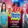 Tu Piya Da Apna Hathe Se Janu Jahar Piya Da.mp3 Sonu Bhojpuriya Tu Jahar Piyada - Sonu Bhojpuriya New Bhojpuri Full Movie Mp3 Song Dj Remix Gana Video Download