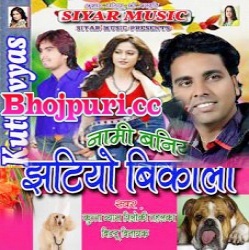 Naami Baniya Ke Jatiya Bikala