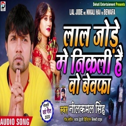 Lal Jode Me Nikali Hai Wo Bewafa (MP3) Neelkamal Singh