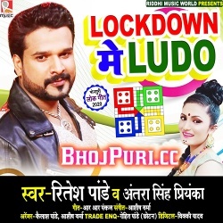 Lockdown Me Ludo (MP3) Ritesh Pandey
