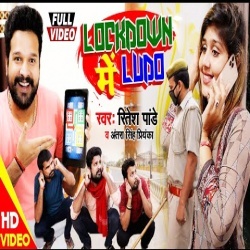 Lockdown Me Ludo (Video) Ritesh Pandey