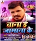 Tana E Jamana Ke Rova Rova Deta Dua Khush Raha Ae Jaan.mp3 Pramod Premi Yadav New Bhojpuri Full Movie Mp3 Song Dj Remix Gana Video Download