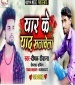 Doctor Saheb De Di Dawai Kabo Pyar Yad Na Aawe.mp3 Deepak Deewana, Sheshnath Sarmila New Bhojpuri Full Movie Mp3 Song Dj Remix Gana Video Download