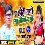 Ye Chhoti Tani Sa Chikha Da Na (Lucky Raja) Lucky Raja Long Root Records New Bhojpuri Full Movie Mp3 Song Dj Remix Gana Video Download