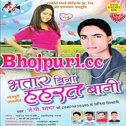 Bhatar Bina Haharat Bani (2015) Jp Sagar, Anita Siwani