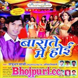 Barate Me Hoi (2015) Shatrudhan Sathi, Anita Siwani