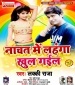 Nachat Me Lahanga Khul Gail.mp3 Lucky Raja New Bhojpuri Full Movie Mp3 Song Dj Remix Gana Video Download