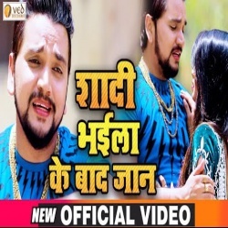 Shadi Bhaila Ke Baad Jaan (Gunjan Singh) 4K Video