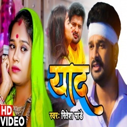 Yaad (Ritesh Pandey) Bhojpuri Sad Video