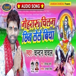 Mehraru Chilam Chhin Lele Biya Dj Remix