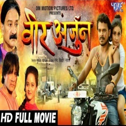 Veer Arjun (Pramod Premi) Bhojpuri Full HD Movie 2020