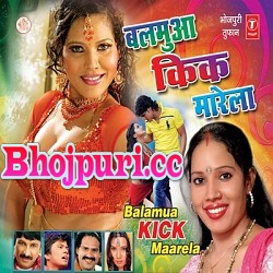 Balamua Kick Maarela (2015) Smita Singh