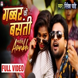 Gabbar Ki Basanti Marelu Aankh (Ritesh Pandey) Video