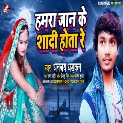 Hamra Jaan Ke Shadi Hota Re (Dhananjay Dhadkan)
