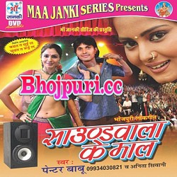 Soundwala Ke Maal (2015) Penter Babu, Anita Siwani