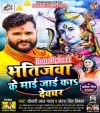 Bhatijawa Ke Maai Devghar Jaai Dj Remix