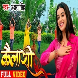 Kailashi (Akshara Singh) BolBam Video