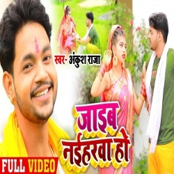 Jaib Naiharwa Ho (Ankush Raja) Video