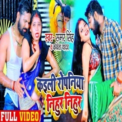 Kaili Ropaniya Nihur Nihur Ke (Samar Singh) Video