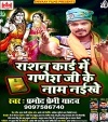 Rashan Card Me Ganesh Ji Ke Naam Naikhe Dj Remix