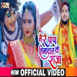 Mere Papa Himachal Ke Raja (Gunjan Singh) Video
