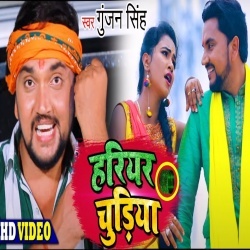 Hariyar Chudiya (Gunjan Singh) Video