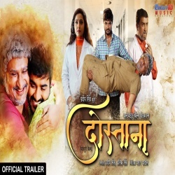 Dostana (Chintu Kajal Raghwani) Bhojpuri Full Movie Trailer