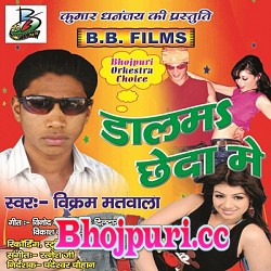 Dalam Chheda Me (2015) Bikram Matwala