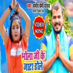 Bhola Ji Ke Jata Dole (Pramod Premi Yadav) 4K Video