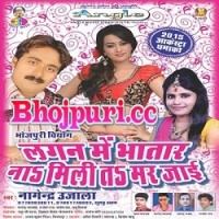 Bhatar Na Mili Ta Mar Jai