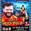 Hum Bhakt Hai Mahakal Ke Unki Bhakti Me Rahte Hai.mp3 Khesari Lal Yadav,Khushboo Tiwari KT Bhakt Hai Mahakal Ke (Khesari Lal Yadav) New Bhojpuri Full Movie Mp3 Song Dj Remix Gana Video Download