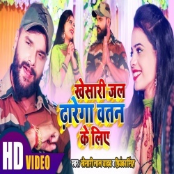 Khesari Jal Dharega Watan Ke Liye (Khesari Lal Yadav) 4K Video