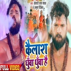 Kailash Dhua Dhua Hai (Khesari Lal Yadav) 4K Video
