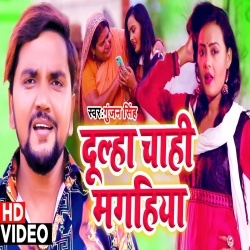 Dulha Chahi Maghiya (Gunjan Singh) 4K Video