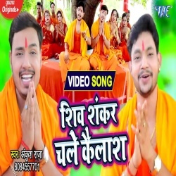 Shiv Shankar Chale Kailash (Ankush Raja) 4K Video