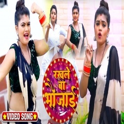 Rakhle Ba Bhaujai (Nisha Dubey) Video