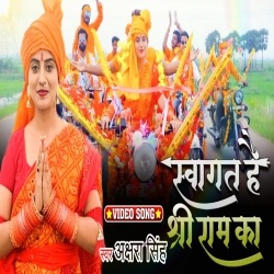 Swagat Hai Shree Ram Ka (Akshara Singh) 4K Video