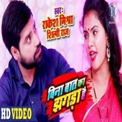 Bina Baat Ka Jhagda Hai (Rakesh Mishra) 4K Video