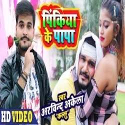 Pinkiya Ke Papa (Arvind Akela Kallu Ji) 4K Video
