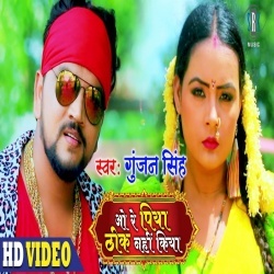 O Re Piya Thik Nahi Kiya - Gunjan Singh 4K Video