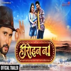 Heroin No 1 - Yash Kumar Bhojpuri Full Movie Trailer